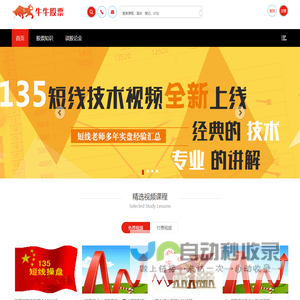 牛牛股票-135短线操盘 -