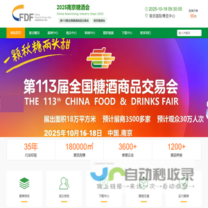 南京糖酒会-2025第113届南京秋季全国糖酒会-南京秋糖-2025南京糖酒会酒店展【官网】