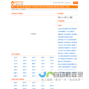 天气预报_天气预报天查询_未来天气预报_微吧天气