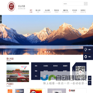 爱心传播.com