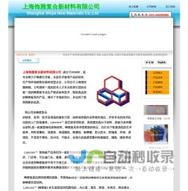 上海饰雅复合新材料有限公司