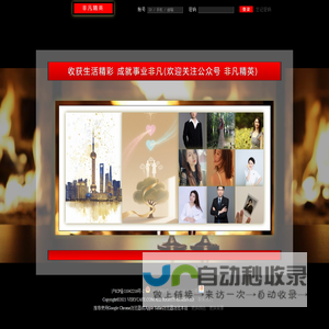 非凡精英 - 面向精英人士的线下社交平台(欢迎关注公众号 非凡精英)