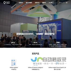 亚信科技-数智化全栈能力提供商