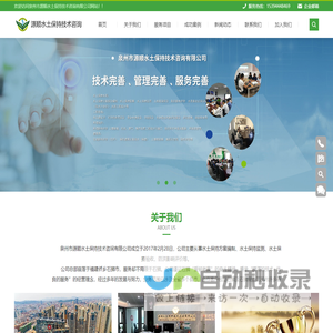 泉州市源顺水土保持技术咨询有限公司|源顺水土保持咨询|水土保持技术咨询|水土保持方案|水土保持监理