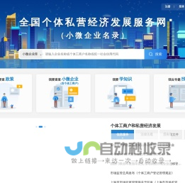 全国个体私营经济发展服务网