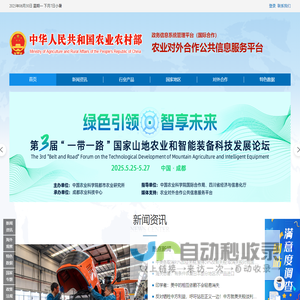农业对外合作公共信息服务平台