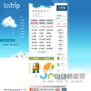 Lostrip.com 迷旅全球自助旅行网 - 酒店预订、签证代办、欧洲火车、香港驾照、外国租车、出国保险、自由行配套服务