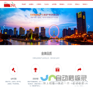 天津星驰房地产土地资产评估有限公司_星驰评估_房地产评估_土地评估_资产评估