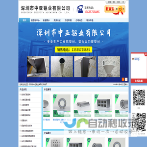 深圳市中亚铝业有限公司_中亚铝业_工业铝型材,建筑铝材,家具铝型材,门窗铝合金型材,门窗铝型材,铝合金型材厂家