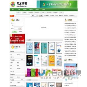 万水书苑-出版资源网