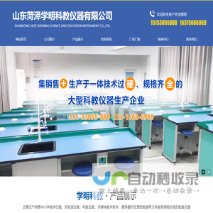 山东菏泽学明科教仪器有限公司